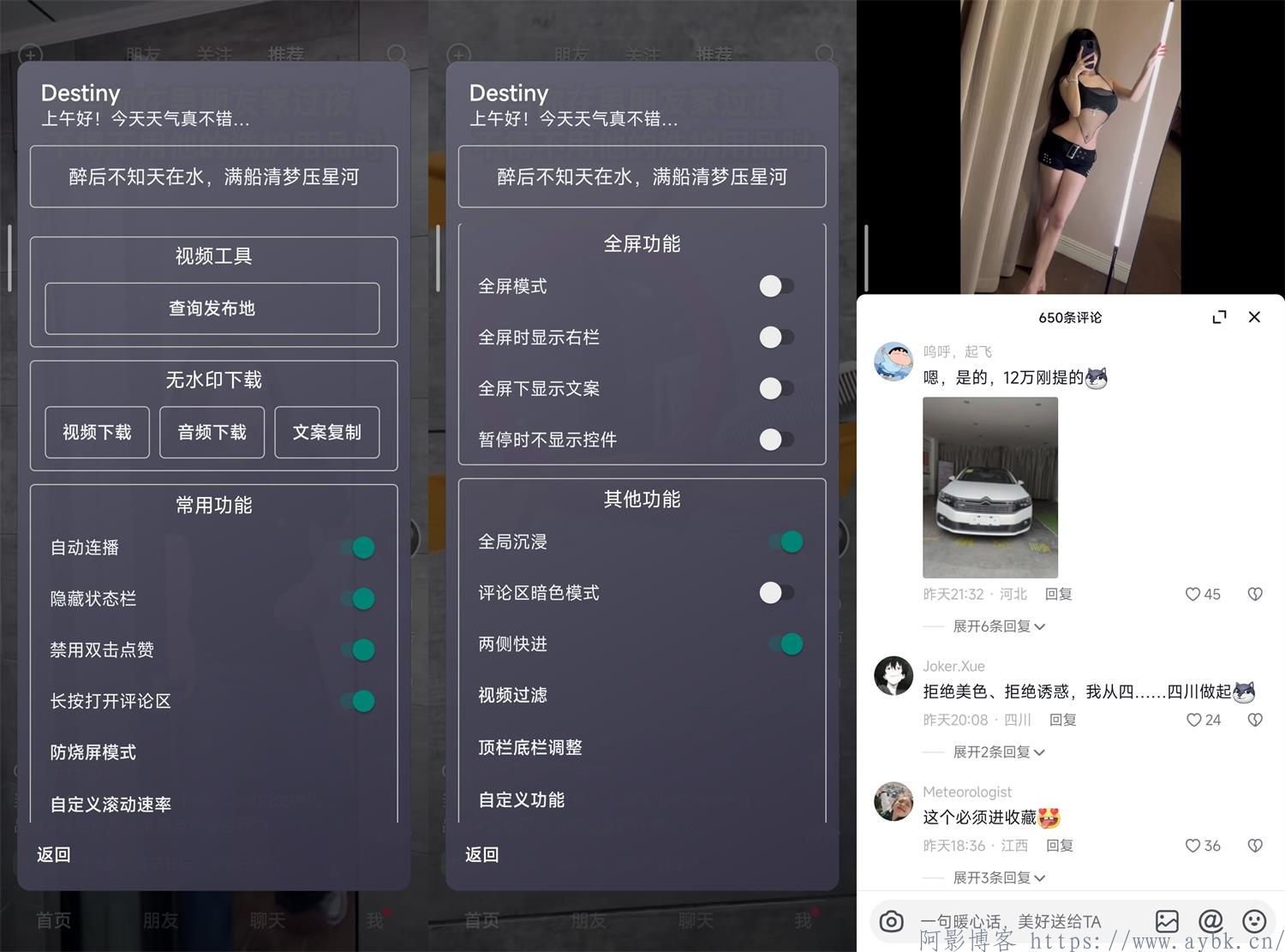 安卓DY增强版v34.4.0/内置DY助手模块+Freedom