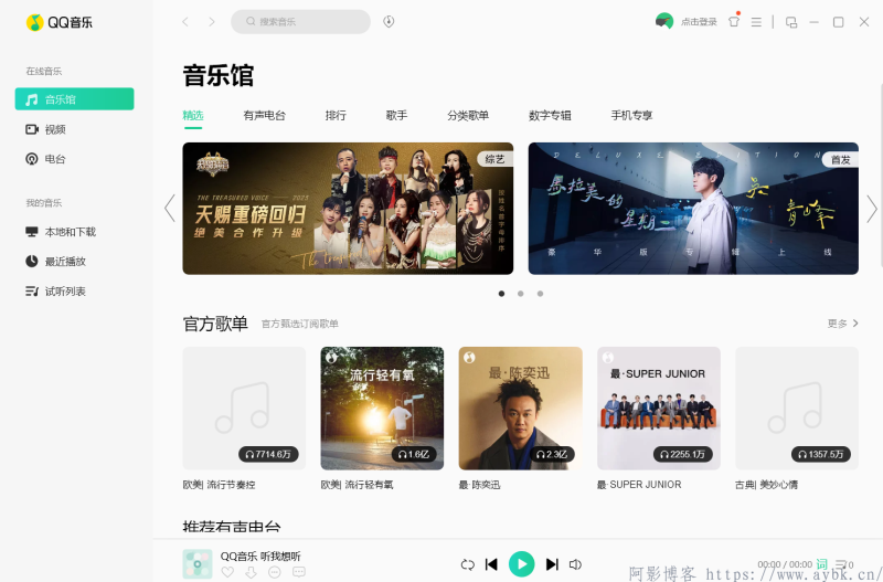 PC客户端QQ音乐v21.31.00绿色版  免费畅享5.1声道品质音效