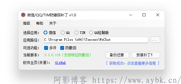 微信/QQ/TIM防撤回补丁v1.8.1