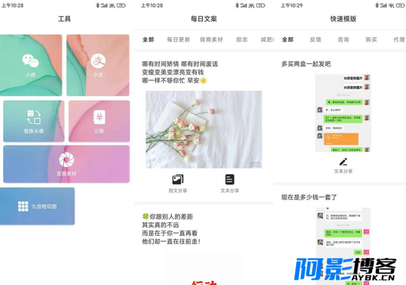 安卓小歪微商v1.4.0.0高级版  可制作各种装13拉风截图 多种模板场景任你挑选