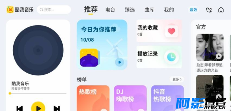 酷我音乐车机版v6.8.30 免登陆完美破解/尊享SVIP解锁版