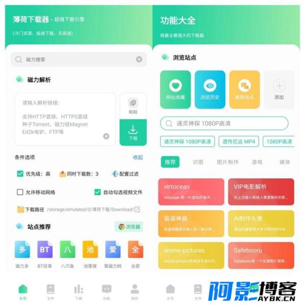 安卓薄荷下载V1.2.1/超级牛哔，无视冷门，流畅下载20M/s，某雷弱爆了