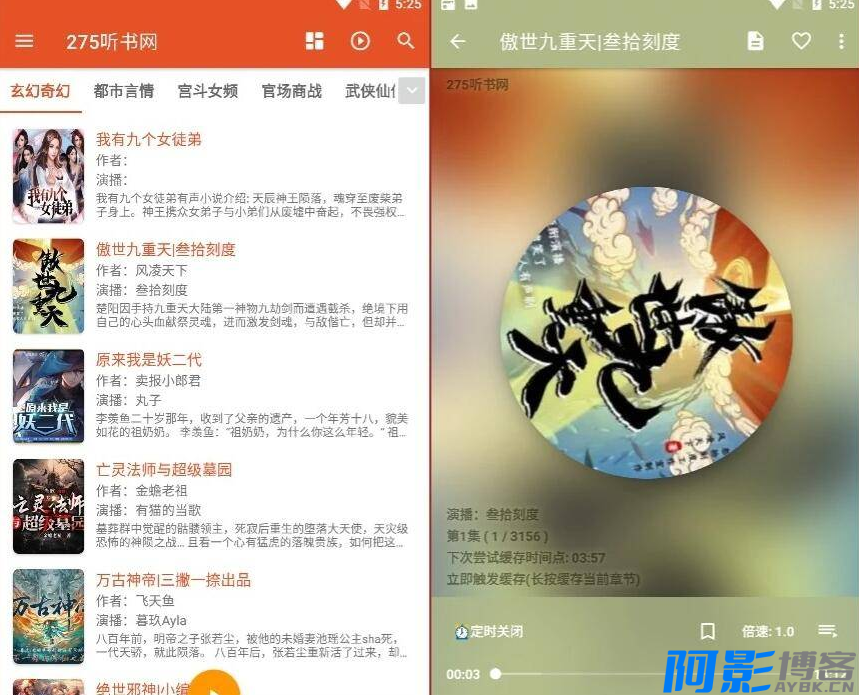 安卓我的听书v2.5.6公益版/多站合一公益听书神器