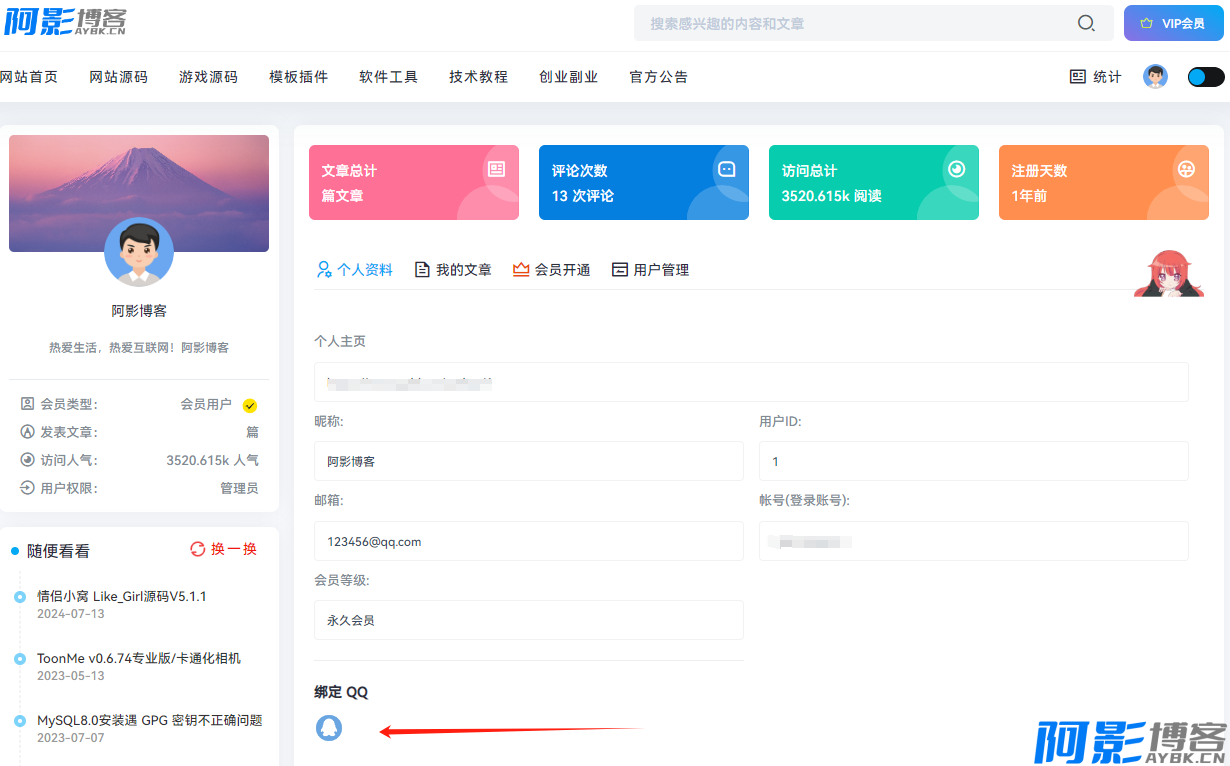 通知：本站已开通QQ登入 用户注册后可在用户中心绑定QQ