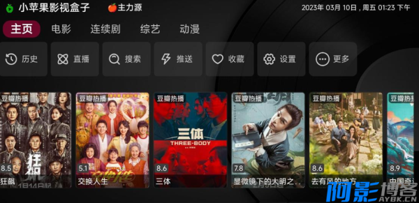 小苹果影视盒子TV版v1.5.8内置点播+直播