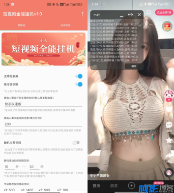 安卓短视频全能挂机 v1.6 薅羊毛神器