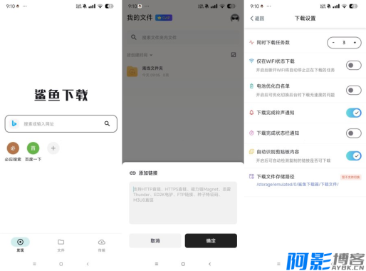安卓鲨鱼下载器高级版v1.06 不限速下载磁力等资源