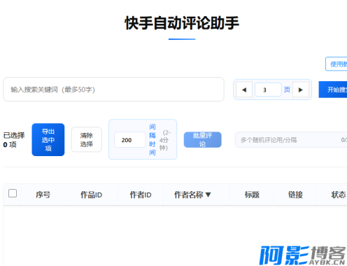 PC电脑端快手自动批量助手v1.0.0
