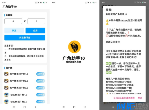 安卓广角助手10.0射击游戏广角辅助 超广角视野修改器
