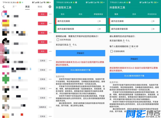 安卓抖音取关工具1.0.1互粉必备哦！你们想要的来了