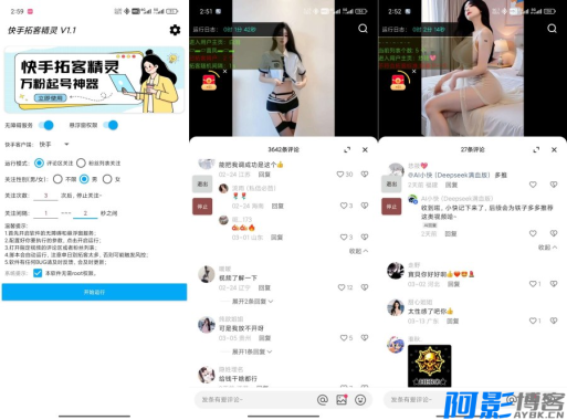 安卓快手拓客精灵1.0 24小时自动收割精准粉丝手慢无