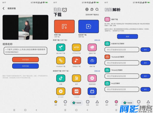 安卓泡泡熊下载1.0.1 视频去水印~各种视频解析下载