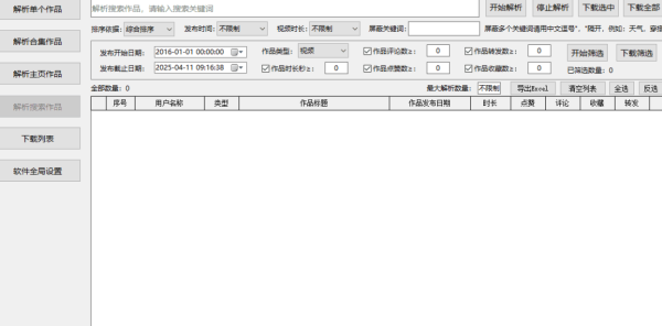 DY视频批量无水印下载助手v1.1 可下合集/主页作品 支持下载筛选