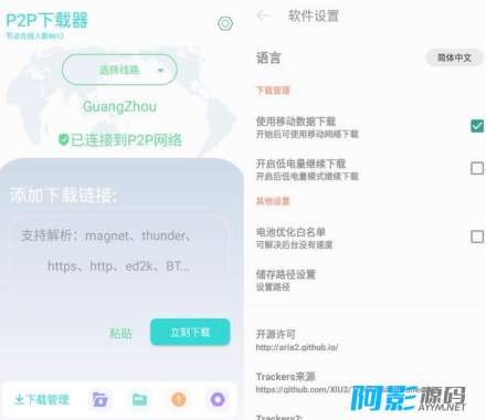 P2P下载器 Ver.1.4.9 磁力下载 会员解锁版