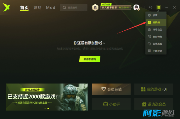 PC电脑端迅雷网游加速器v1.2.0.4/迅雷游戏加速器免费版