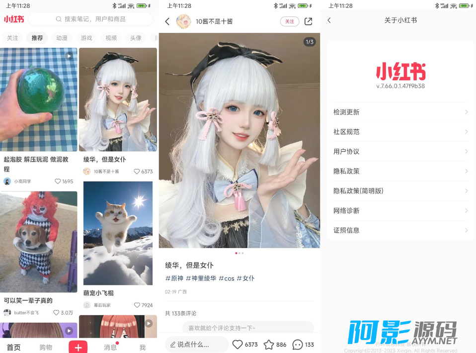 安卓小红书v8.92.0绿色版/去广告无水印版