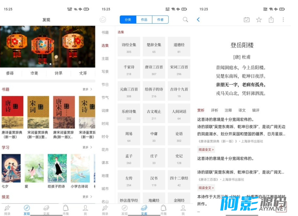 安卓诗词之美ver.3.0.9(解锁会员) 中华传统文化100万诗词文库