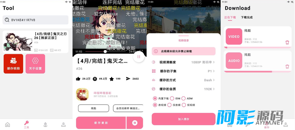 B站视频番剧安卓下载器 BILIBILIAS_2.1.0