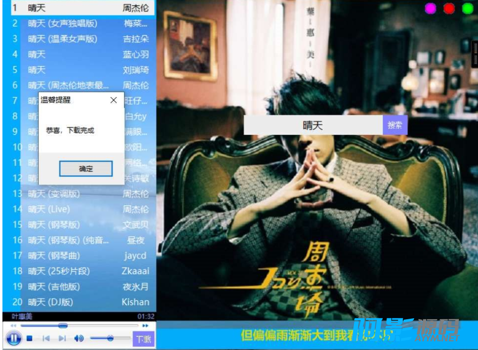 PC爱酷音乐v2.0.11.49 全网音乐随意听 可下载