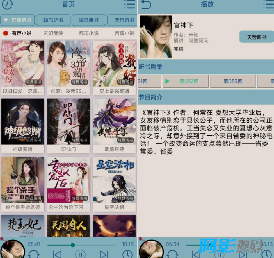 安卓昊昊听书 v4.4.0 听书神器软件 免费听有声读物