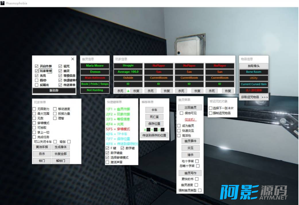 Phasmophobia恐鬼症·老外多功能修改器 v0.5.6.8