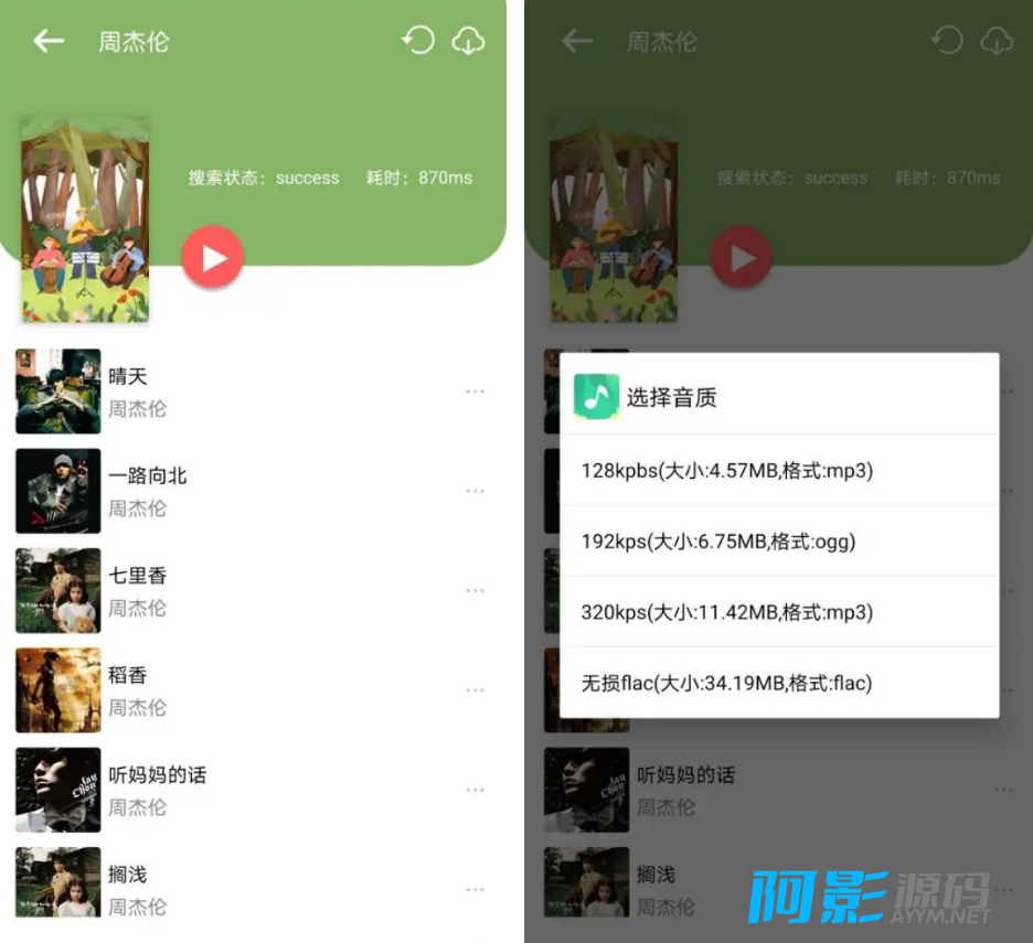 安卓听下音乐v2.1.7 多平台无损音乐下载