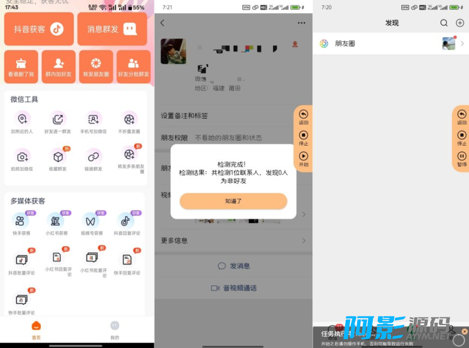 安卓微商客1.2.2 群发清粉解锁高级版
