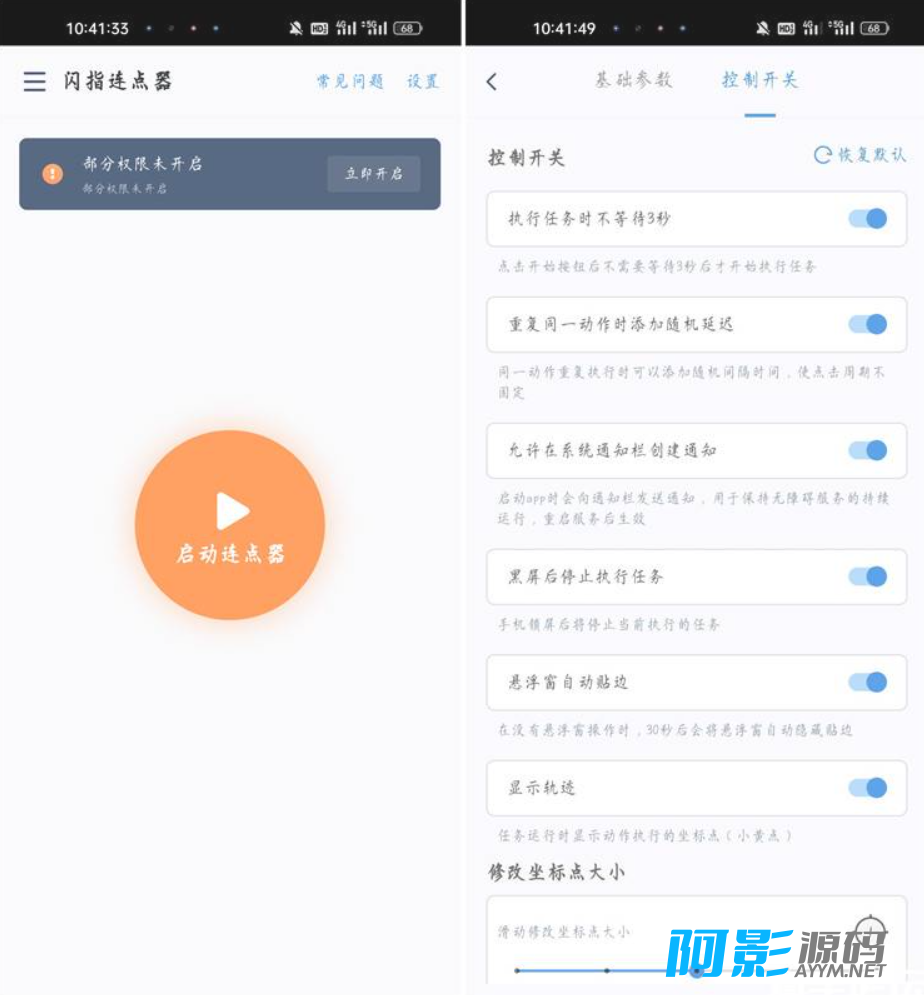 安卓闪指连点器 v3.2.4去广告纯净版