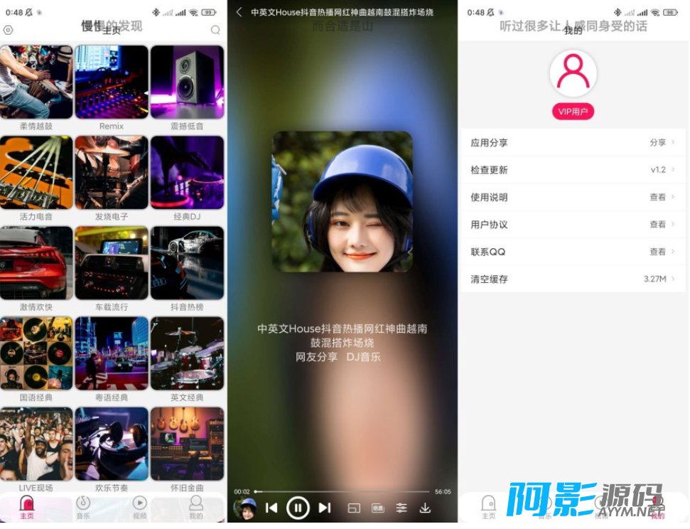 安卓全民播放 v2.4 免费DJ 支持车机/手机