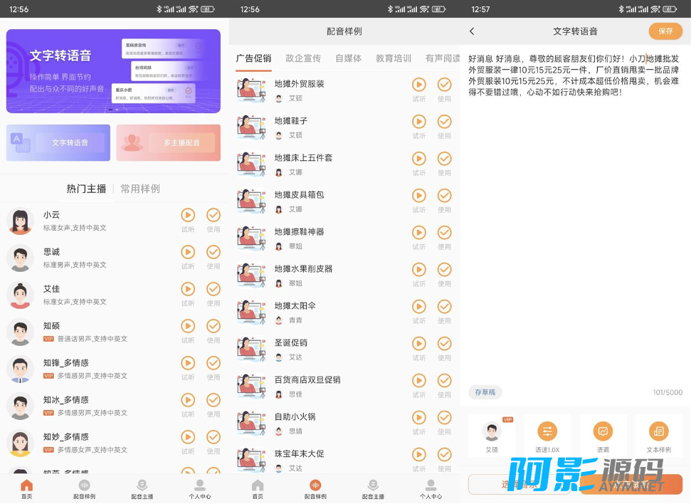 安卓金舟配音助手 v2.4.0 解锁会员版