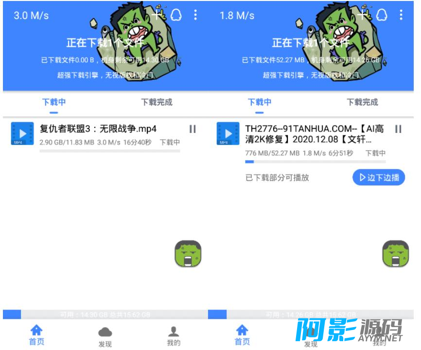 安卓浩克下载 Ver.1.9.2 会员解锁 修复版 磁力解析下载