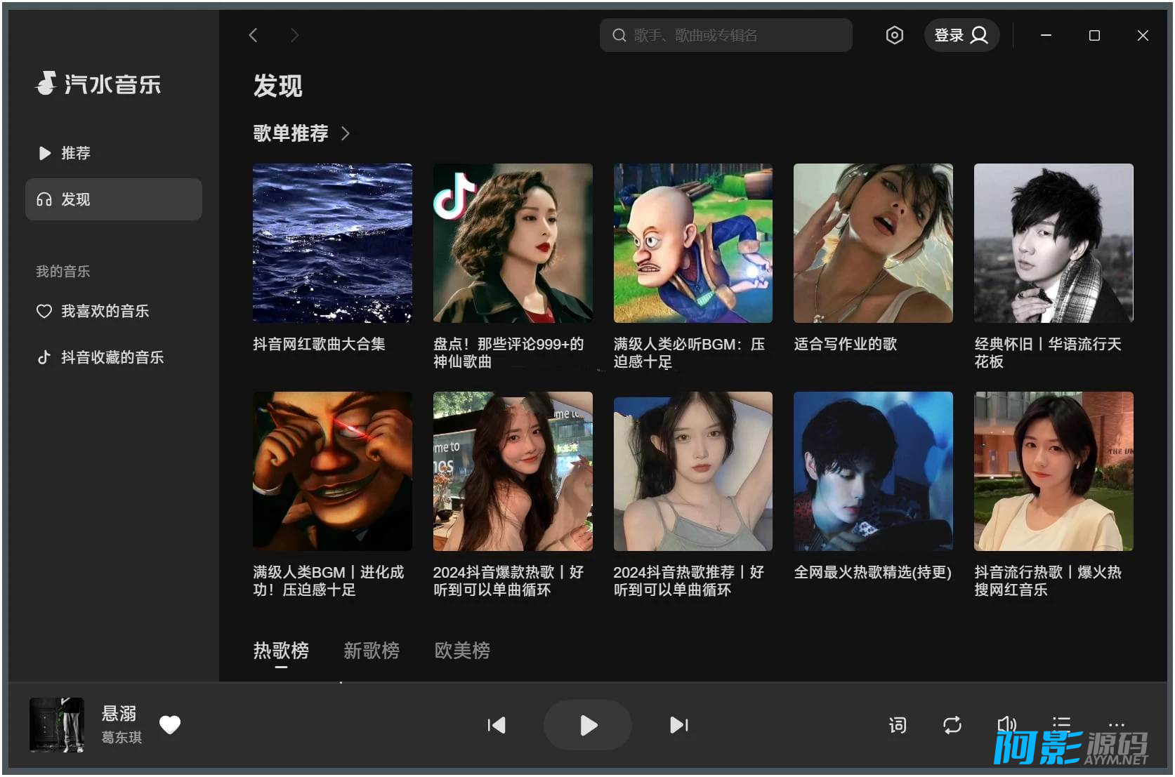 PC电脑版汽水音乐v2.8.20/便捷式免安装
