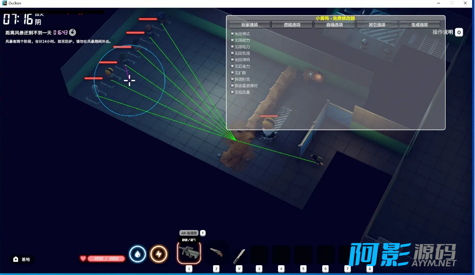 逃离鸭科夫·小黄鸭多功能免费Mod修改器1.0.3