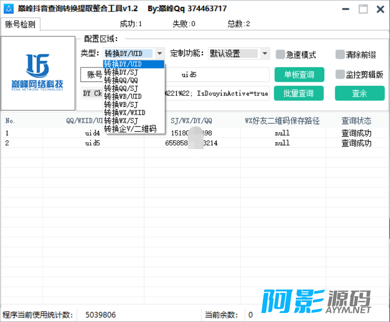 巅峰查询转换提取整合工具v1.2 支持DY,QQ,WB,WX,企v相关