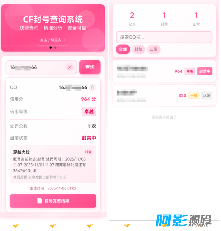 安卓CF封号查询助手V1.0 一键查询CF对方账号封禁处罚情况