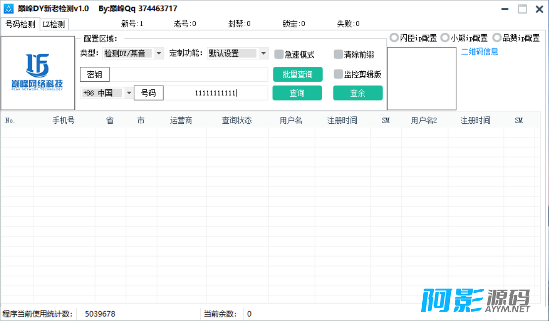 巅峰DY新老号检测v1.0 DY账号状态查询