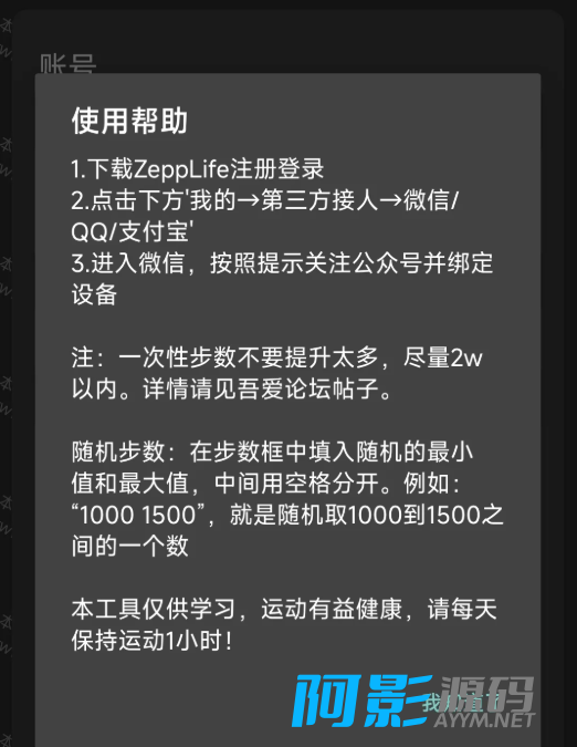 安卓微信刷步数 V3.0