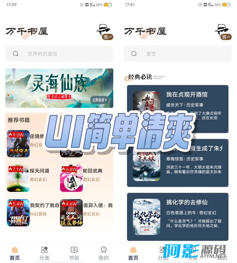 安卓万千书屋V1.7.3免费拿下超全书源已无VIP限制