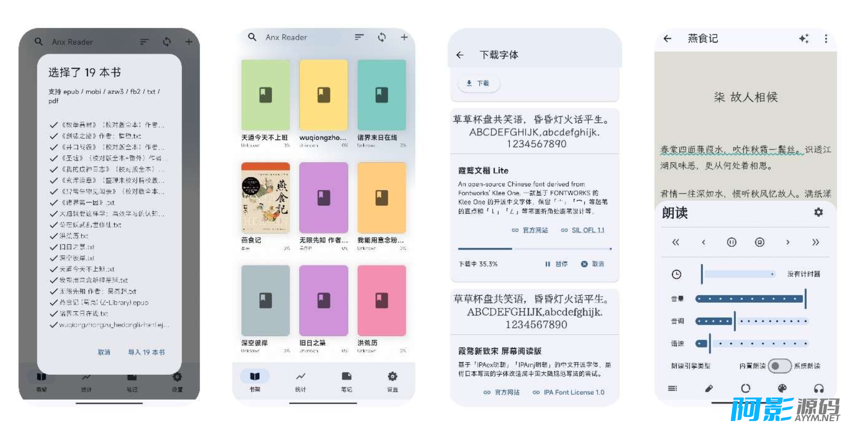 Android 安读v1.7.0 超级纯净无广告 本地小说阅读