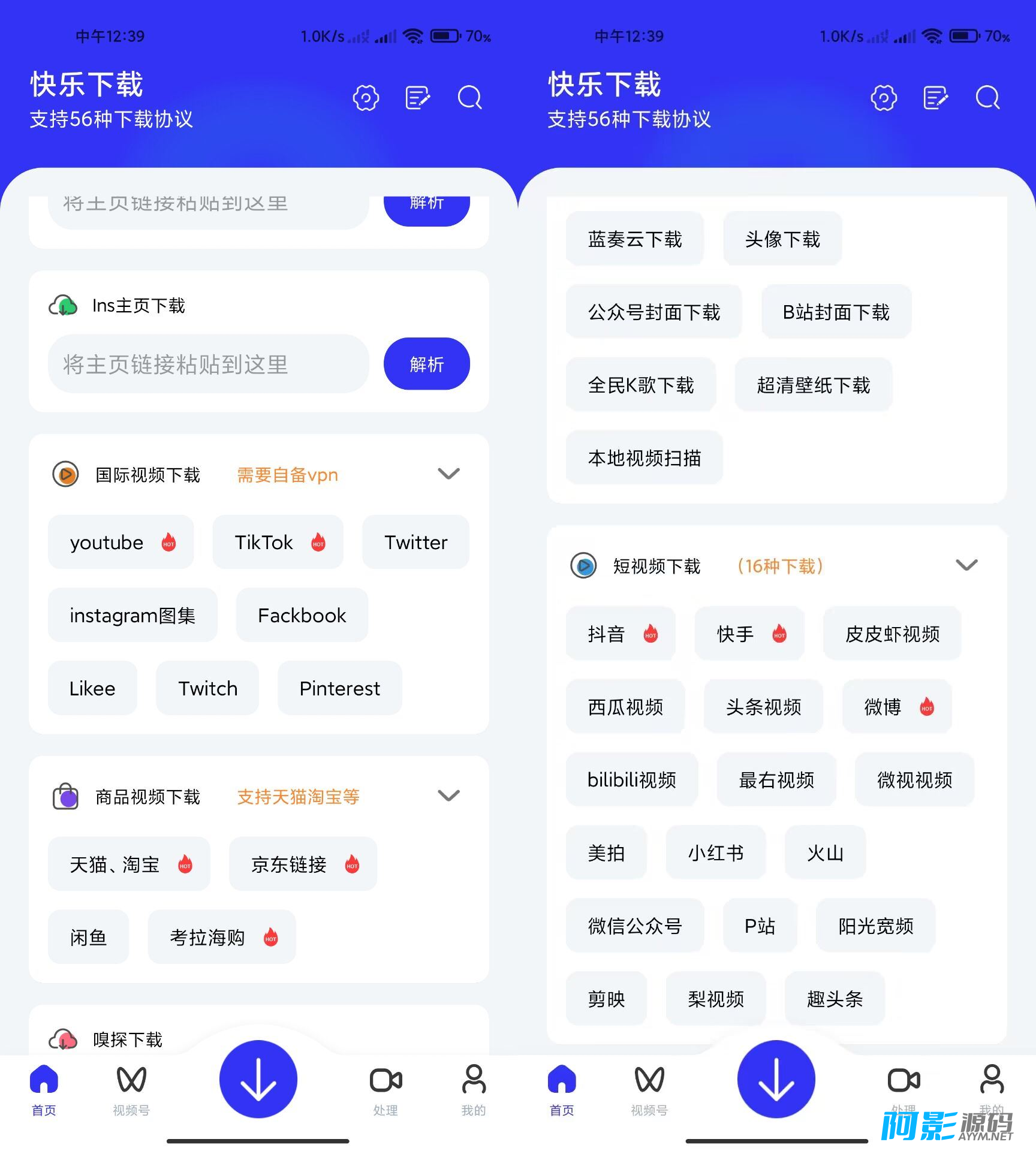 安卓快乐下载 v1.406/磁力下载 短视频去水印