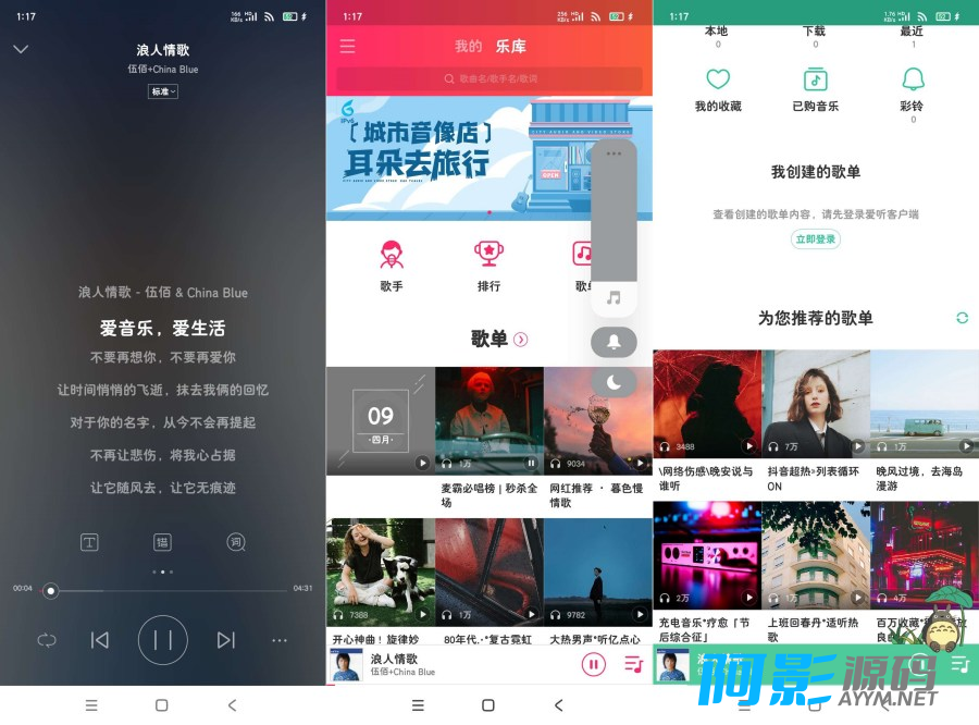 安卓爱听音乐5.8.40 全网音乐播放器免流量听音乐