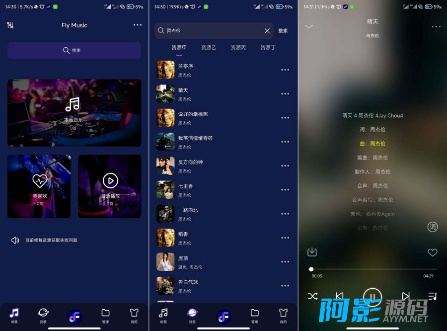 安卓Fly音乐 v1.3.1解锁专业Plush版 全网音乐白嫖播放下载