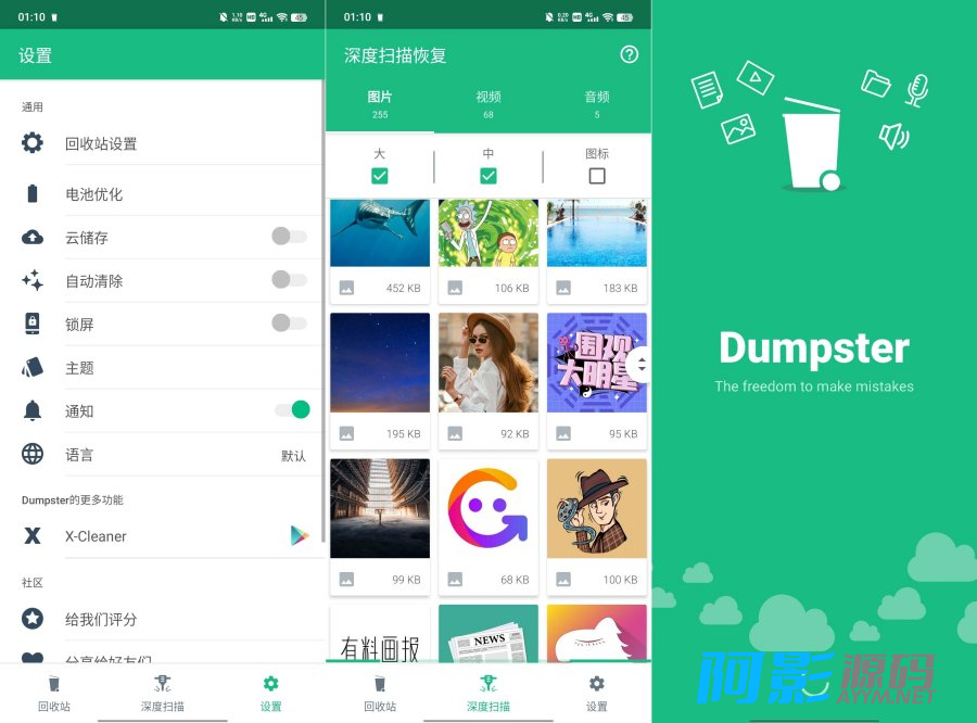安卓Dumpster_v3.34.427.2bb9数据回收站恢复工具