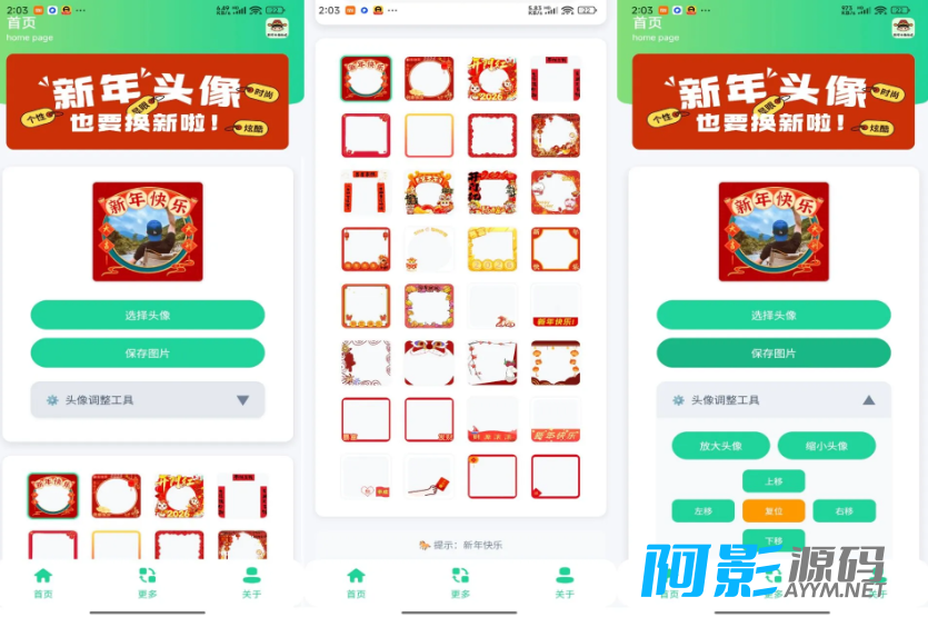 安卓新年头像制作器 一款新年头像制作器APP