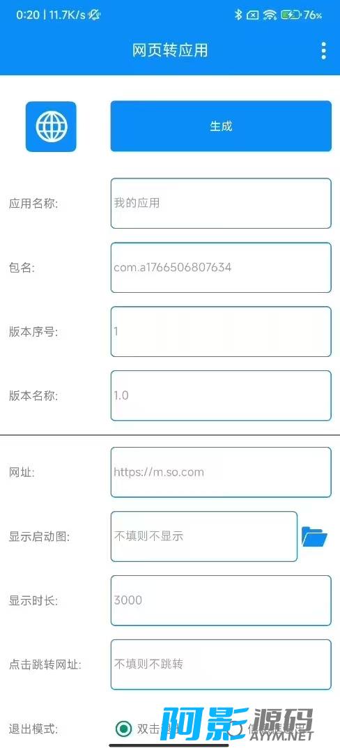 网页转应用参数页面