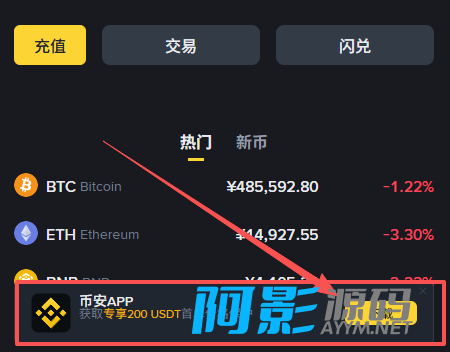 币安app下载页面