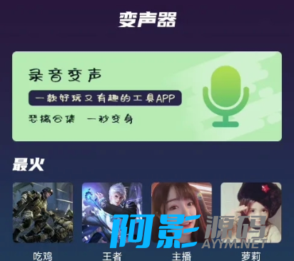 变声器|变声大师app