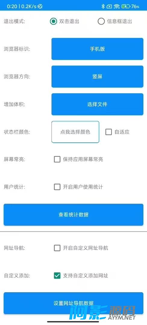 网页转应用参数设置
