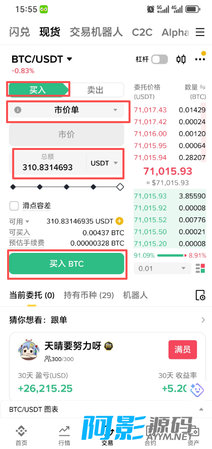 比特币交易页面