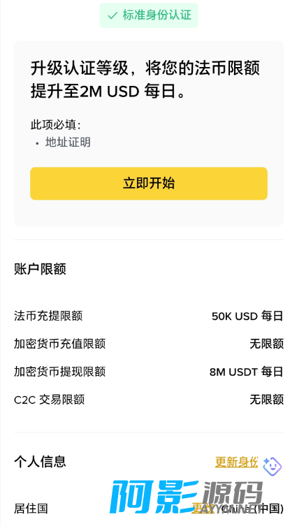 币安app实名认证